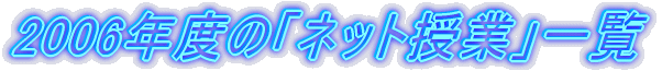 2006Nx́ulbgƁvꗗ