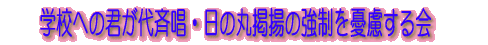 �w�Z�ւ̌N����ď��E���̊یf�g�̋�����J������� 
