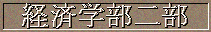 Cw񕔂̃y[W